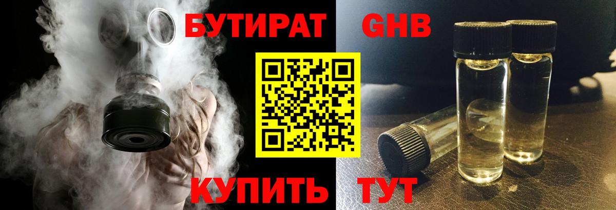 Бутират 1.4BDO  Вход с VPN  Елизово 