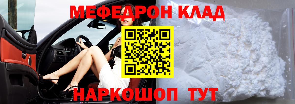 Меф мяу мяу кристаллы Елизово