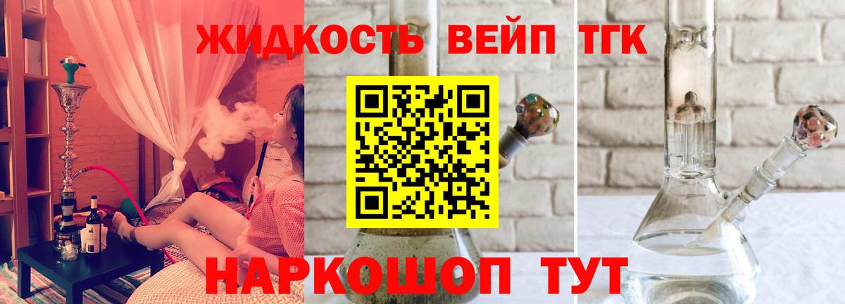 Дистиллят ТГК жижа Елизово